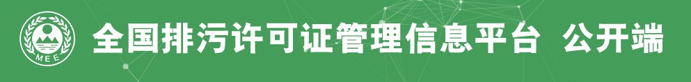 排污證  申領